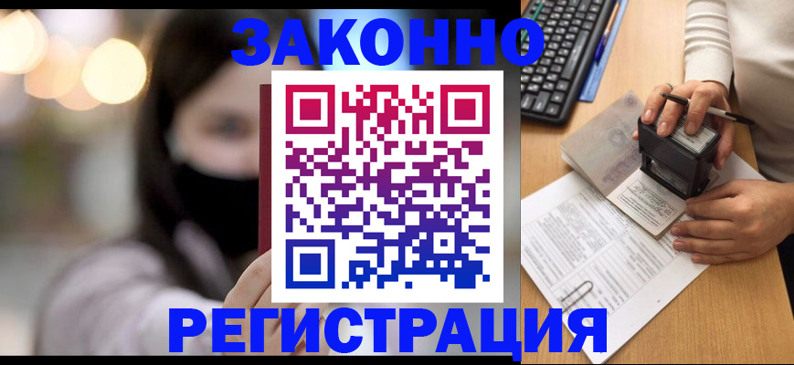 временная регистрация недорого в Жуковке