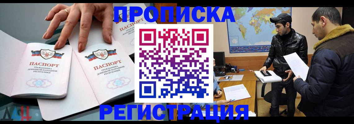 прописка 2025 в Жуковке